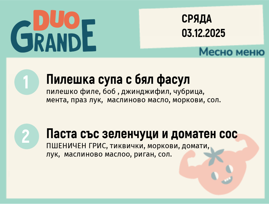 Меню 03.12 DUO 300гр.