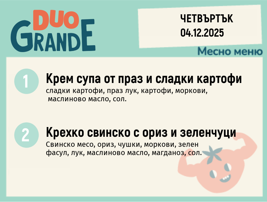 Меню 04.12 DUO 300гр.