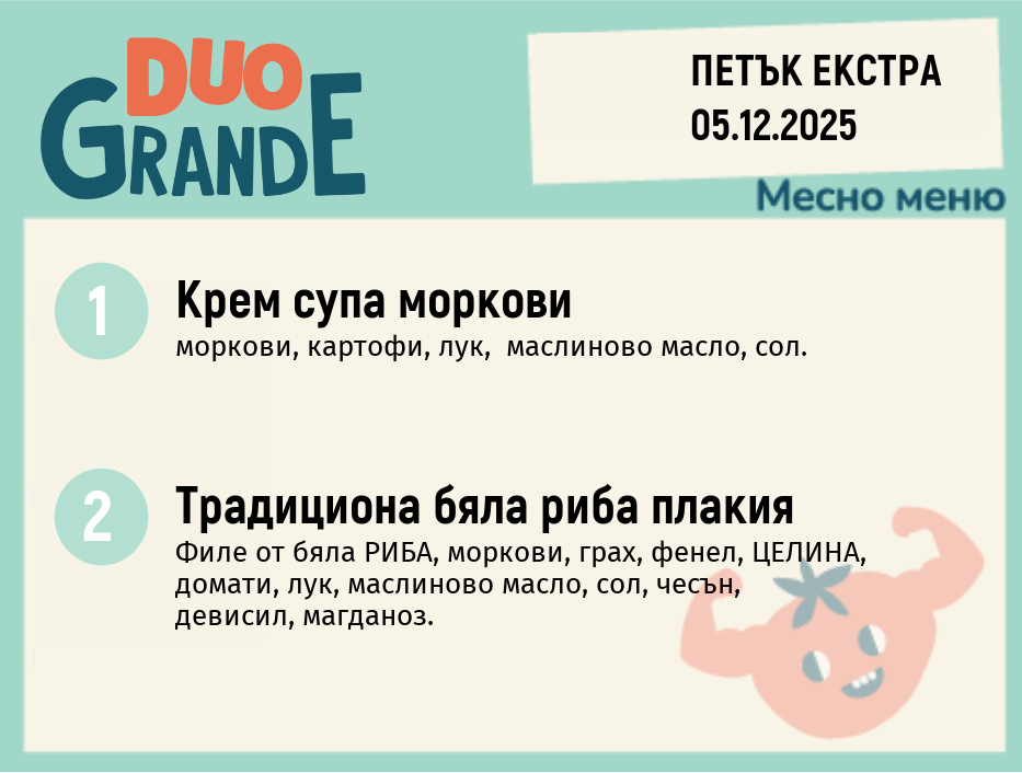 Меню 05.12 Екстра DUO 300гр.