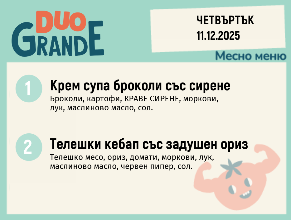 Меню 11.12 DUO 300гр.