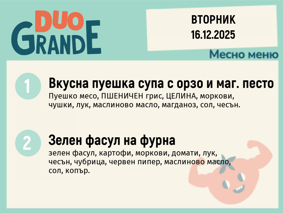 Меню 16.12 DUO 300гр.