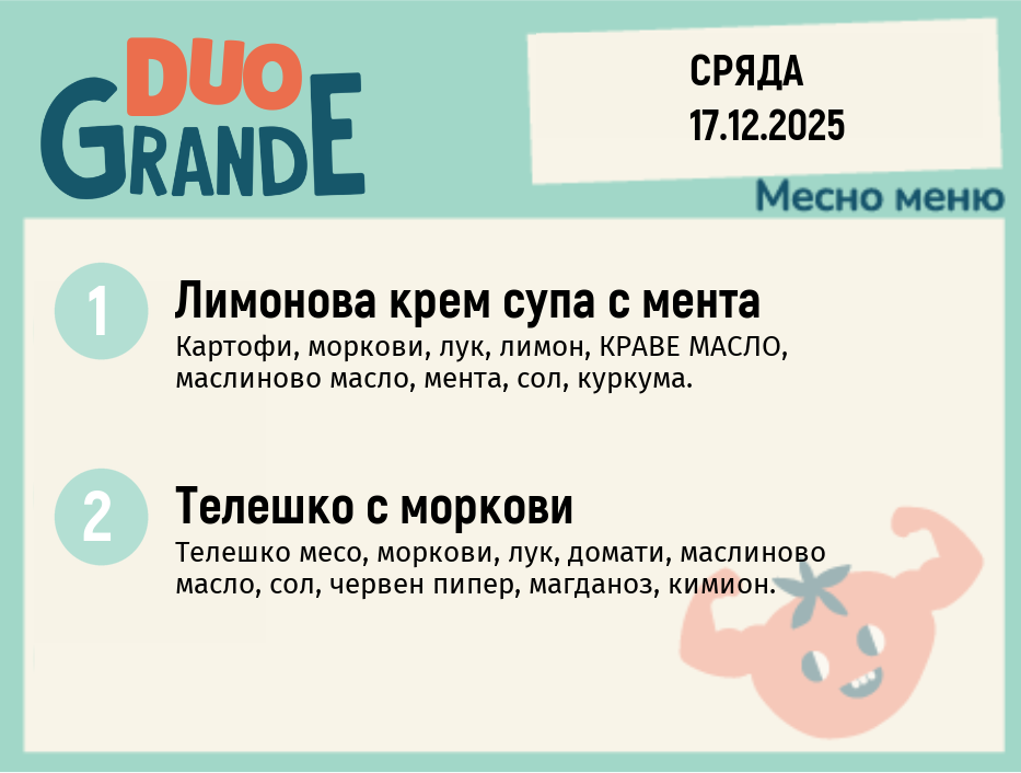 Меню 17.12 DUO 300гр.