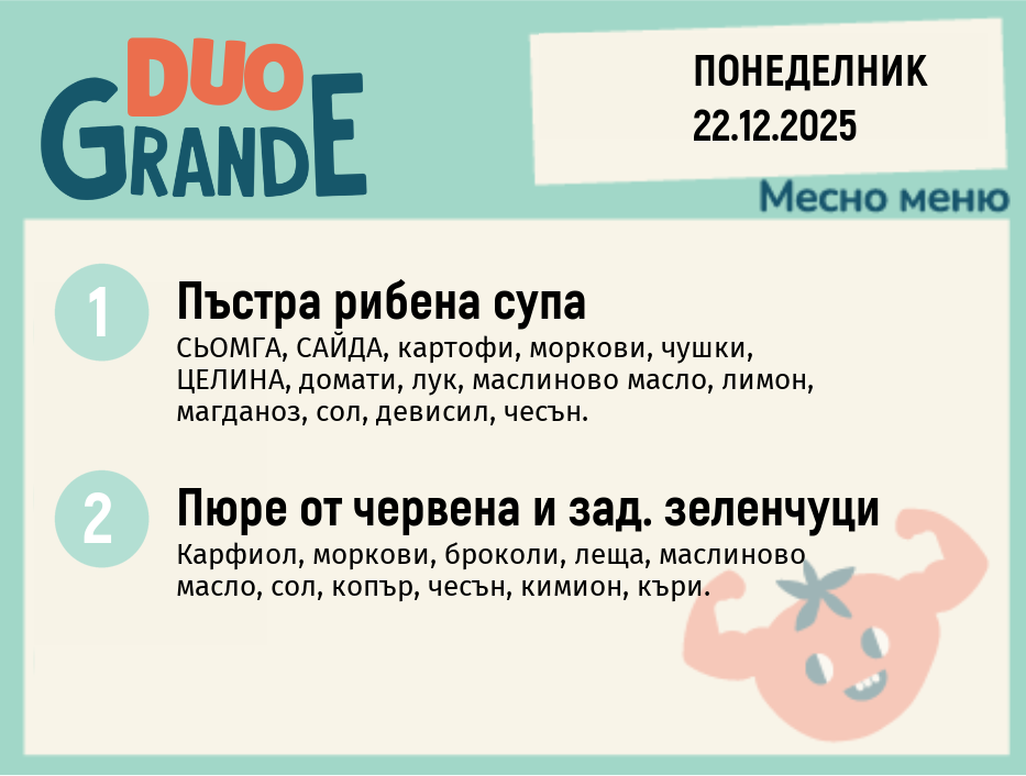 Меню 22.12 DUO 300гр.