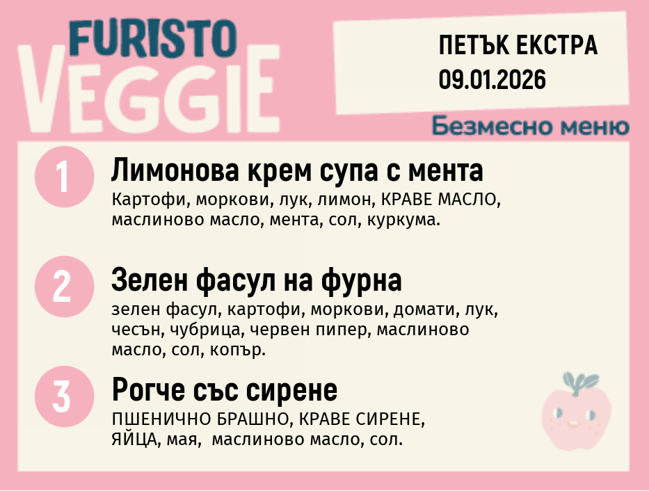 Меню 09.01 Екстра безмесно 200гр.