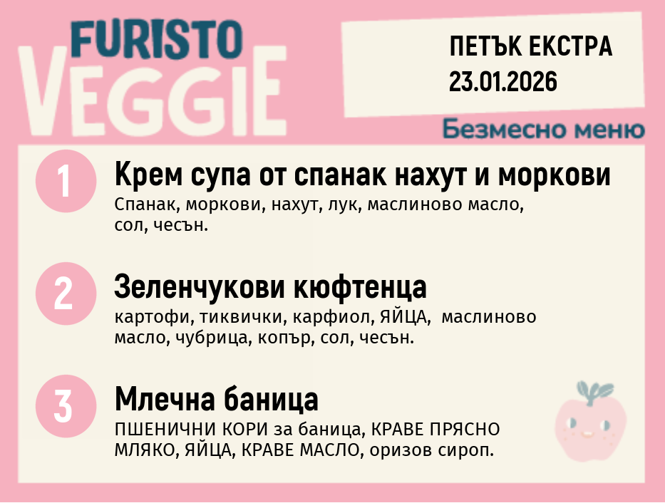 Меню 23.01 Екстра безмесно 200гр.