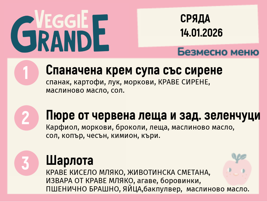 Меню 14.01 безмесно 300гр.