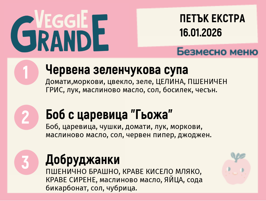 Меню 16.01 Екстра безмесно 300гр.