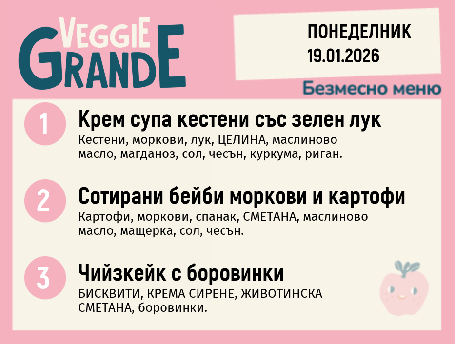 Меню 19.01 безмесно 300гр. 