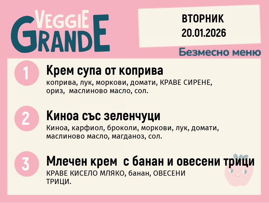 Меню 20.01 безмесно 300гр.