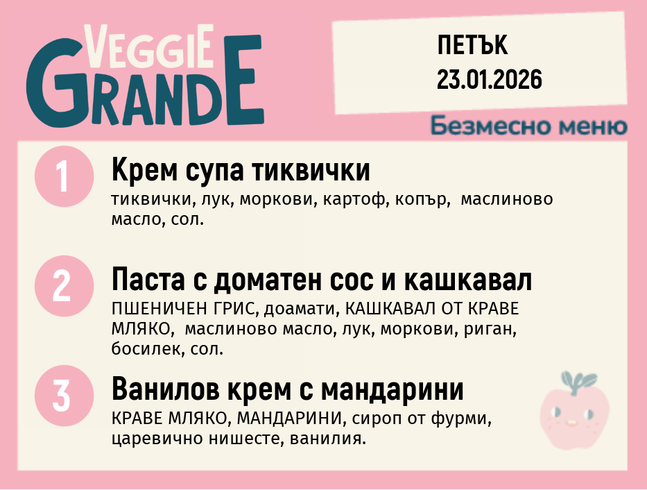 Меню 23.01 безмесно 300гр.