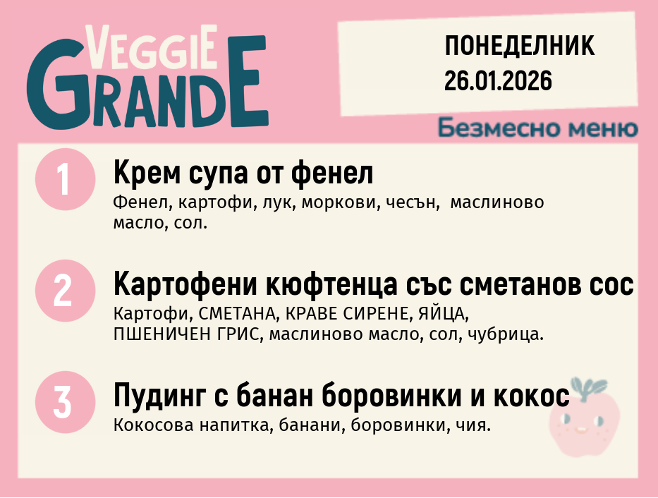 Меню 26.01 безмесно 300гр.