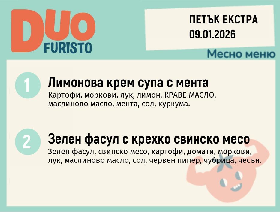 Меню 09.01 Екстра DUO 200гр.
