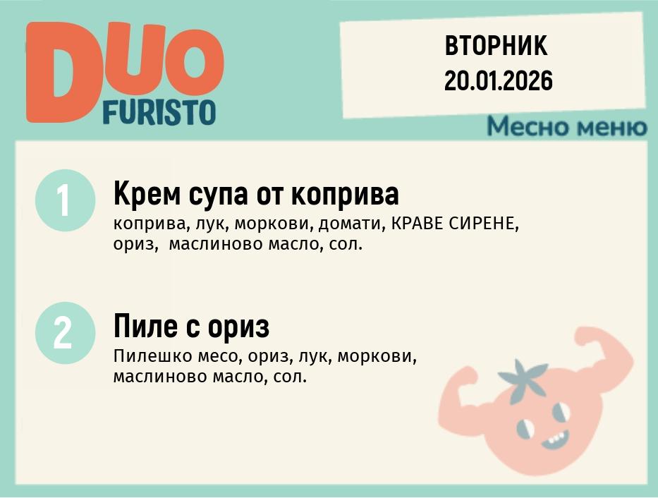 Меню 20.01 DUO 200гр.
