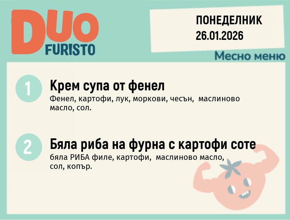 Меню 26.01 DUO 200гр.