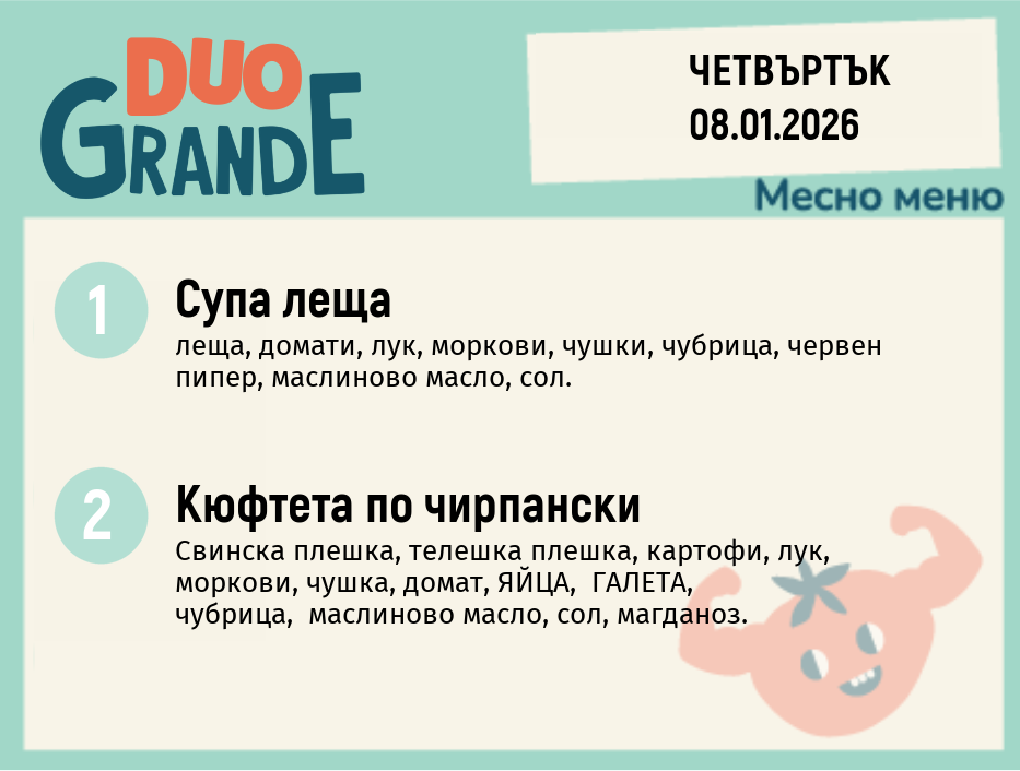 Меню 08.01 DUO 300гр.