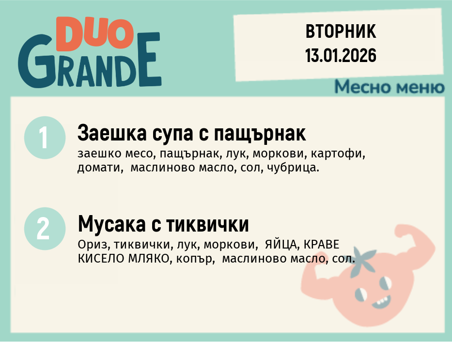 Меню 13.01 DUO 300гр.