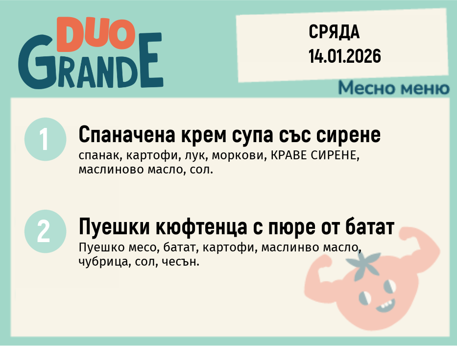Меню 14.01 DUO 300гр.
