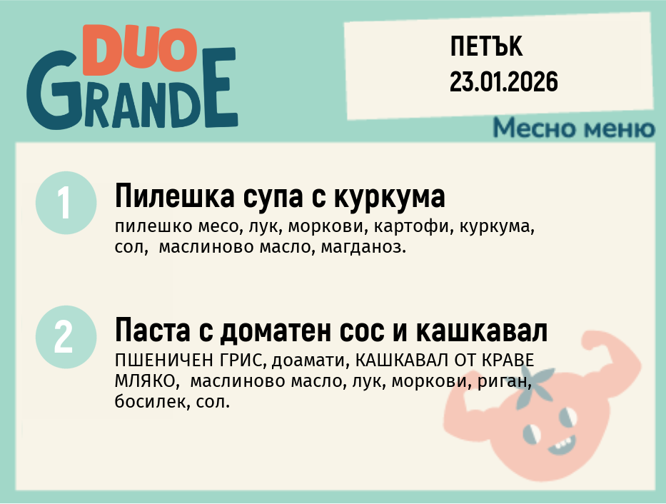 Меню 23.01 DUO 300гр.