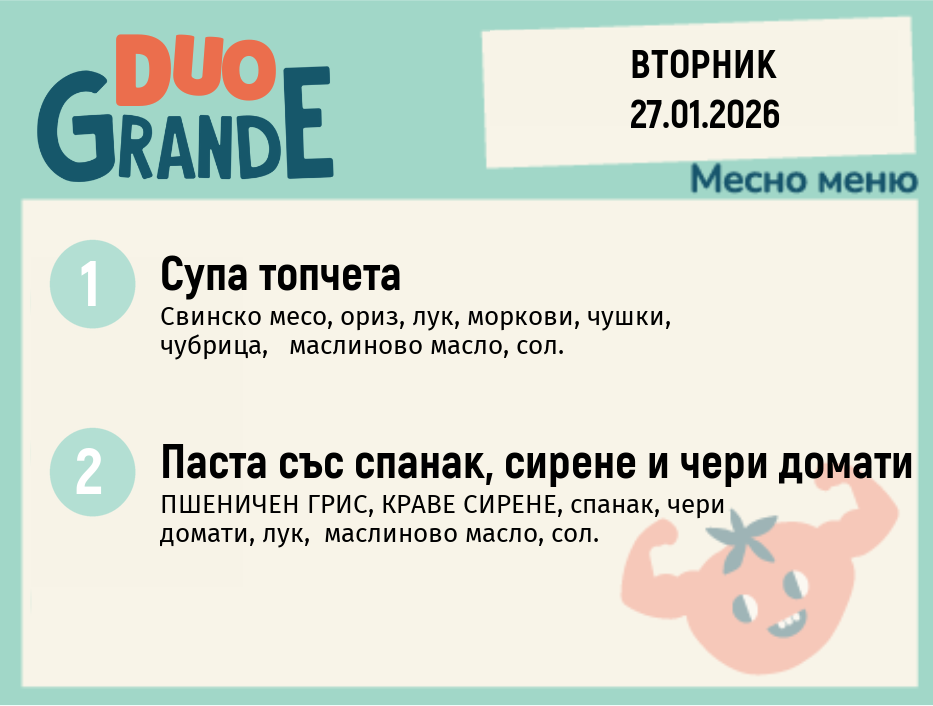 Меню 27.01 DUO 300гр.