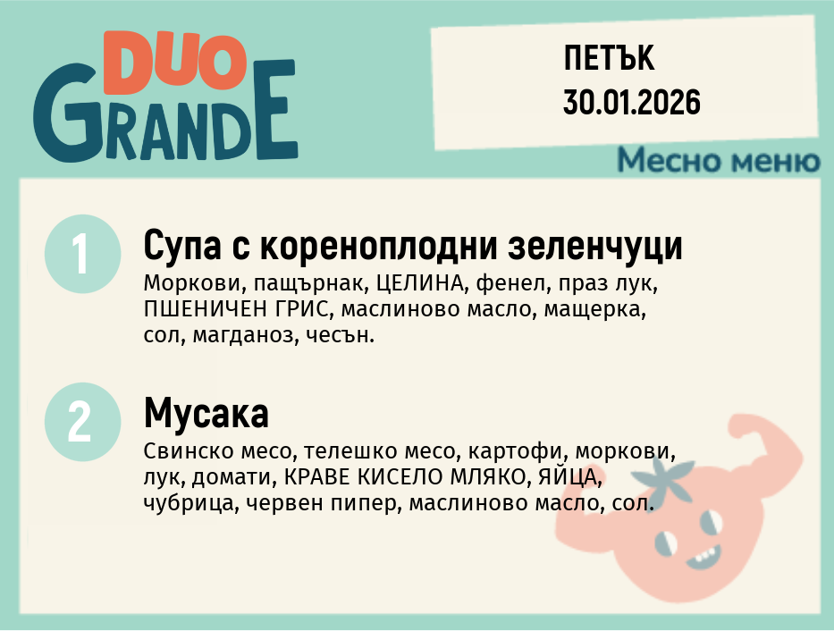 Меню 30.01 DUO 300гр.
