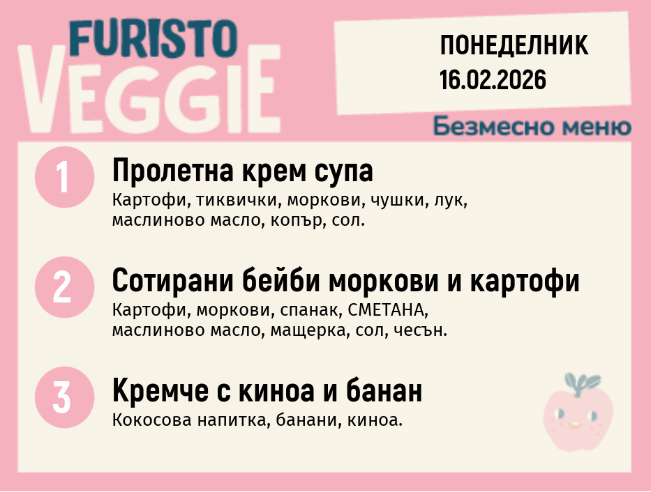 Меню 16.02 безмесно 200гр. 