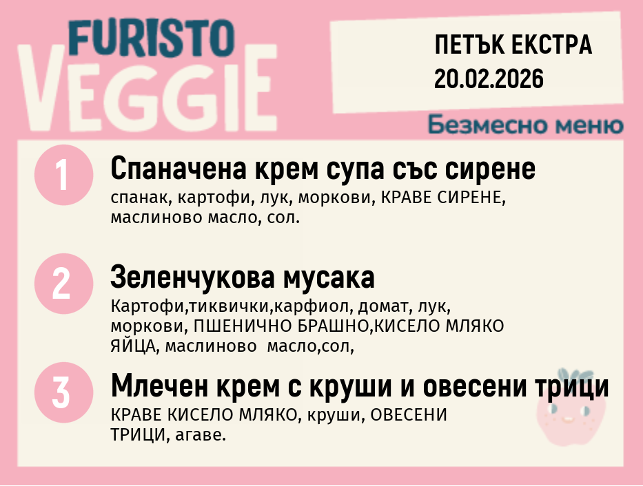 Меню 20.02 Екстра безмесно 200гр.