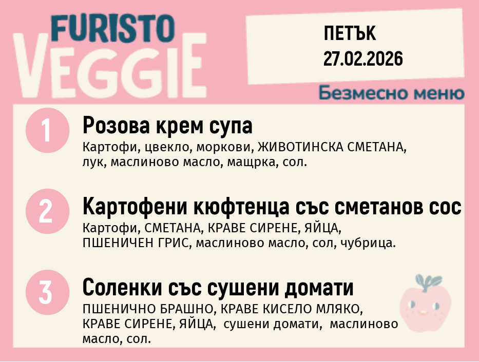 Меню 27.02 безмесно 200гр.