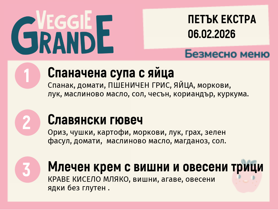 Меню 06.02 Екстра безмесно  300гр.