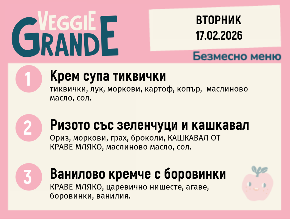 Меню 17.02 безмесно 300гр.