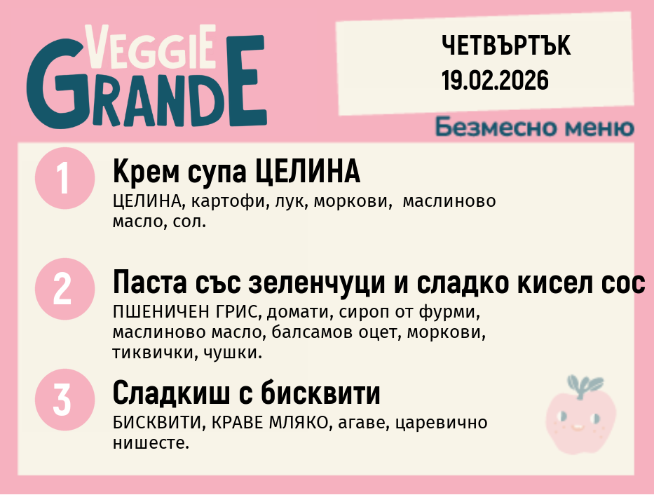 Меню 19.02 безмесно 300гр.