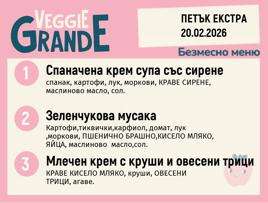 Меню 20.02 Екстра безмесно 300гр.