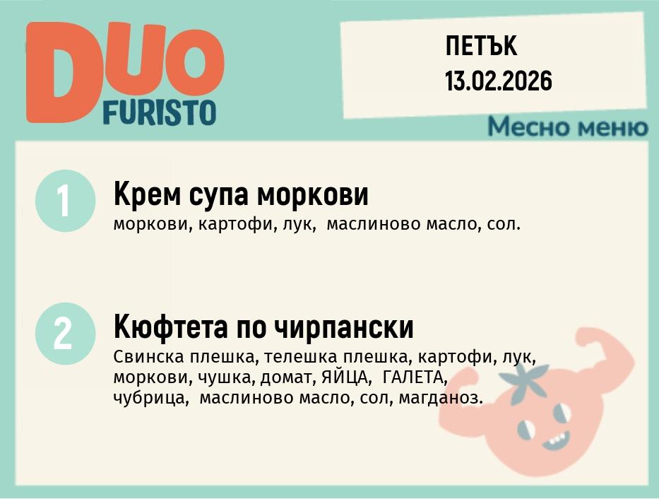 Меню 13.02 DUO 200гр.