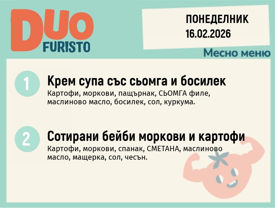 Меню 16.02 DUO 200гр.