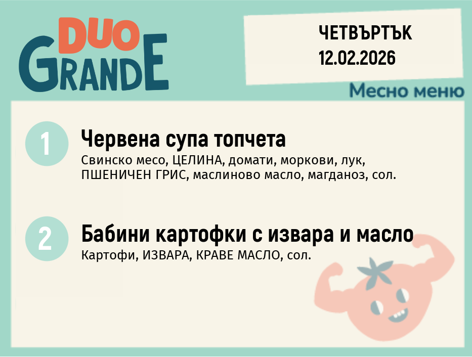 Меню 12.02 DUO 300гр.