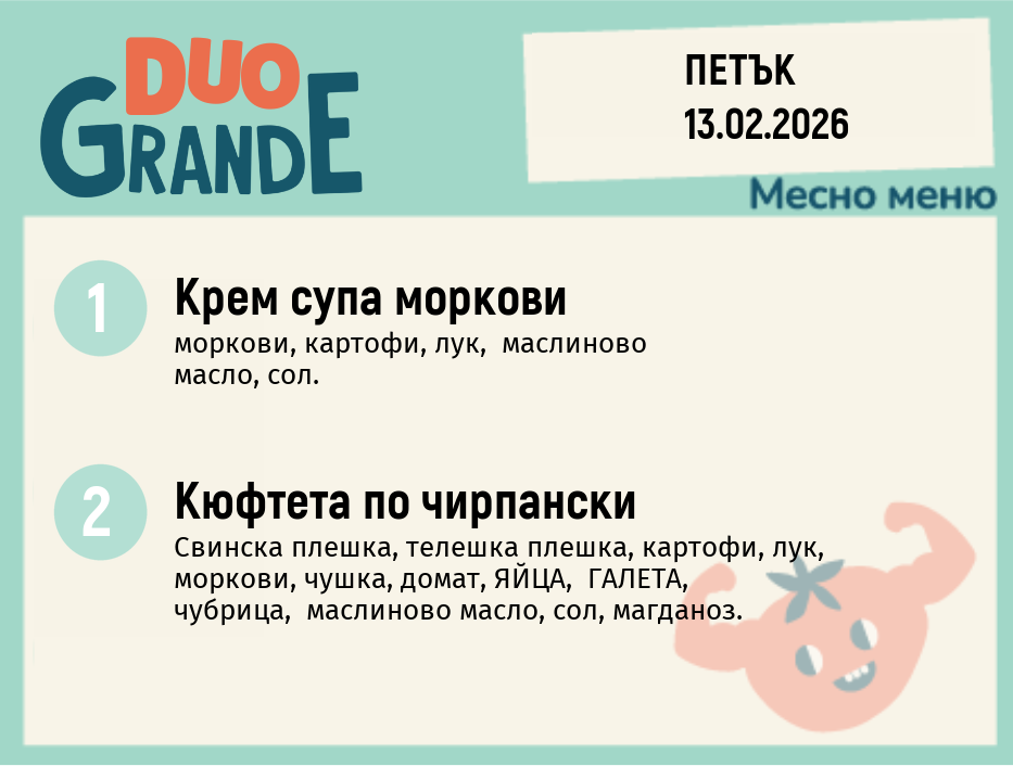 Меню 13.02 DUO 300гр.