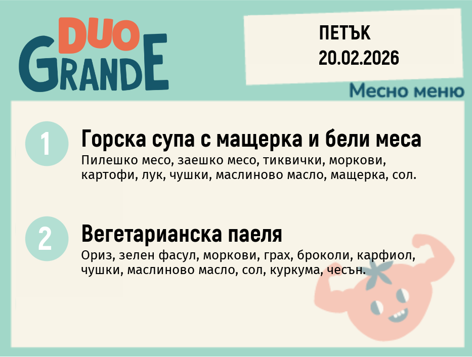 Меню 20.02 DUO 300гр.