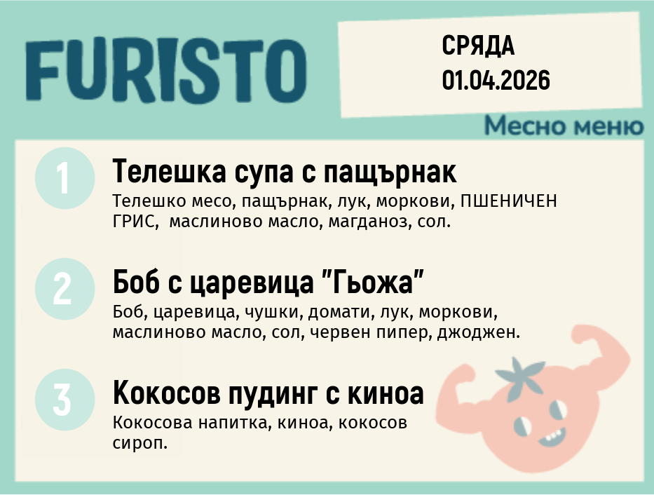 Меню 01.04 месно 200гр. 