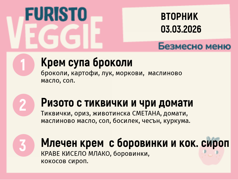 Меню 03.03 безмесно 200гр.