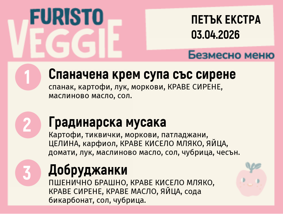 Меню 03.04 Екстра безмесно 200гр.