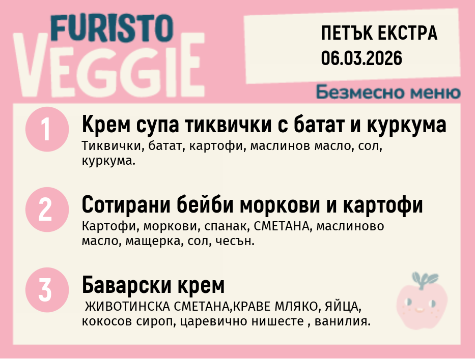 Меню 06.03 Екстра безмесно 200гр.