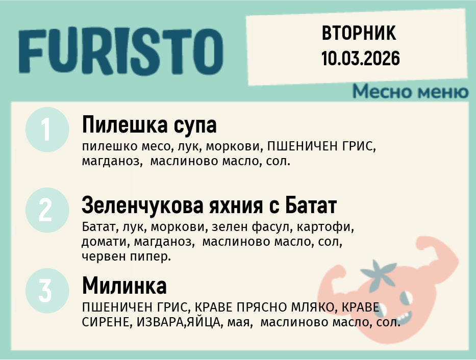 Меню 10.03 месно  200гр.