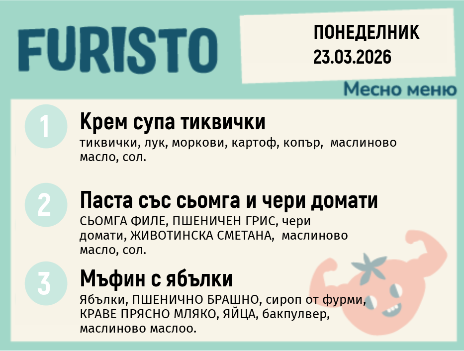 Меню 23.03 месно 200гр.