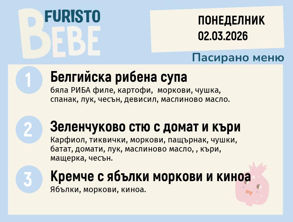 Меню 02.03 Bebe 200гр.