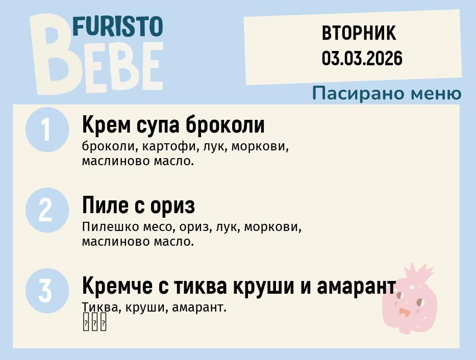 Меню 03.03 Bebe 200гр. 