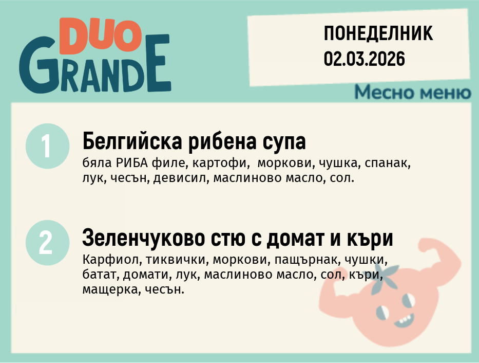 Меню 02.03 DUO 300гр.