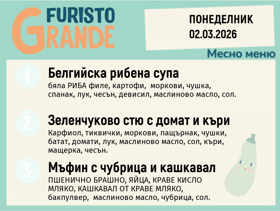 Меню 02.03 месно 300гр.