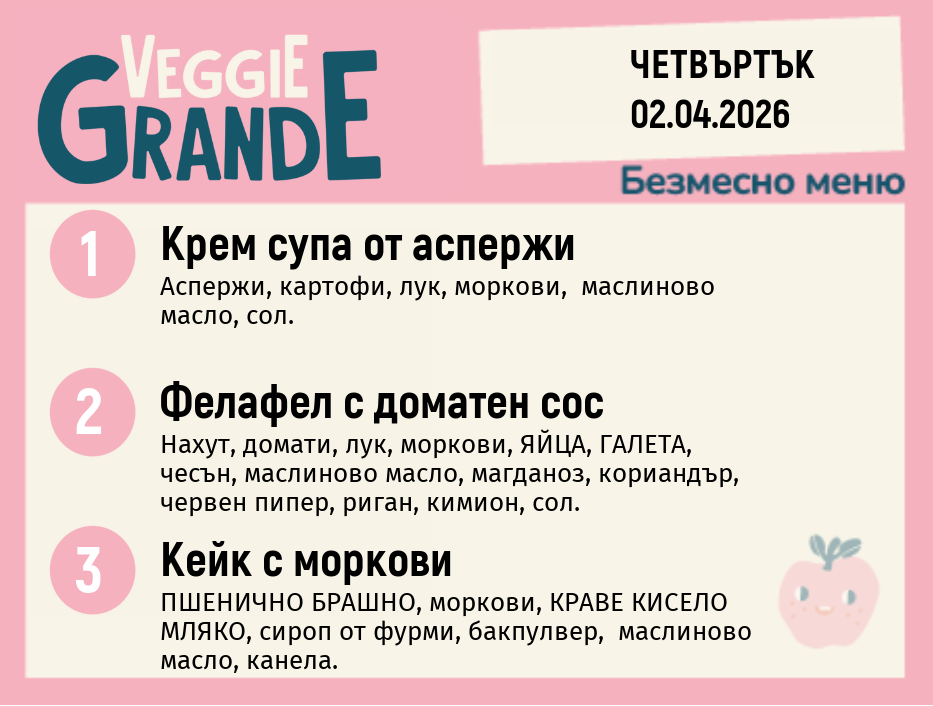 Меню 02.04 безмесно 300гр.