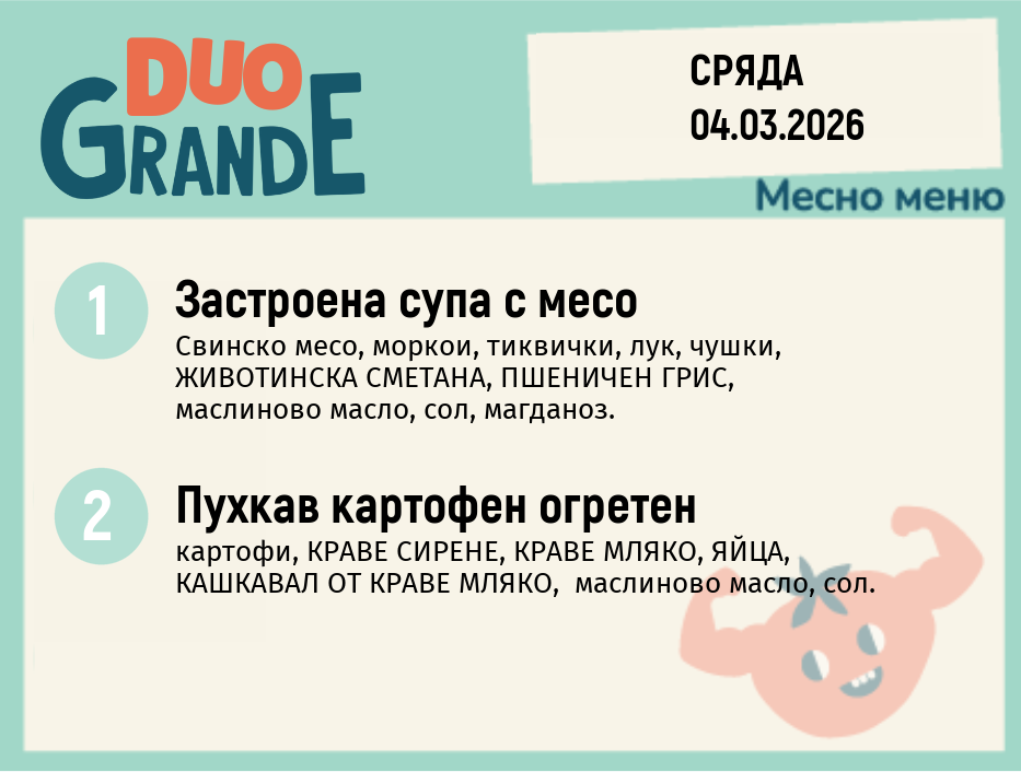 Меню 04.03 DUO 300гр.