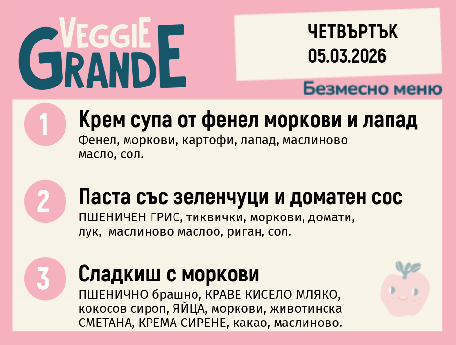 Меню 05.03 безмесно 300гр.