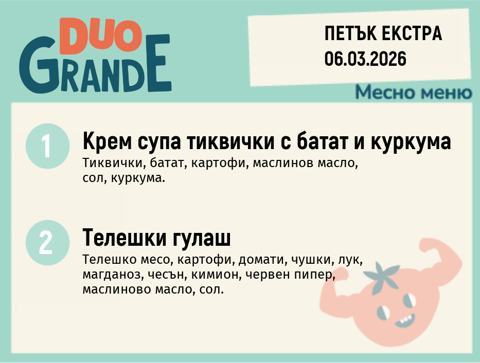 Меню 06.03 Екстра DUO 300гр.